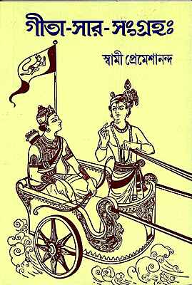Gita Sara Samgraha