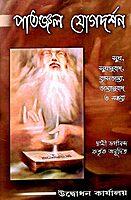 Patanjal Yogadarshan