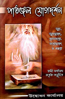 Patanjal Yogadarshan