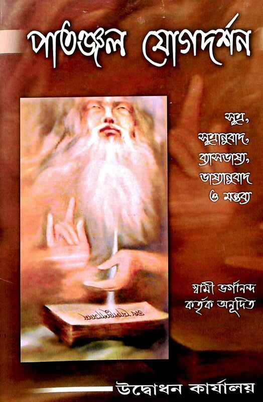 Patanjal Yogadarshan