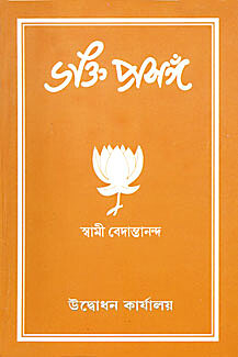 Bhakti Prasanga Bhakti Prasanga