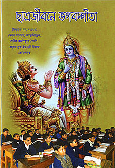 Chhatrajivane Bhagvad Gita