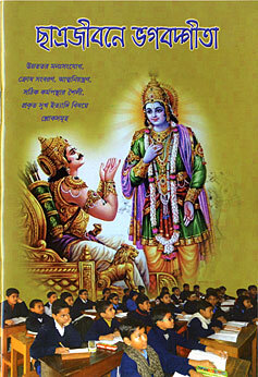 Chhatrajivane Bhagvad Gita
