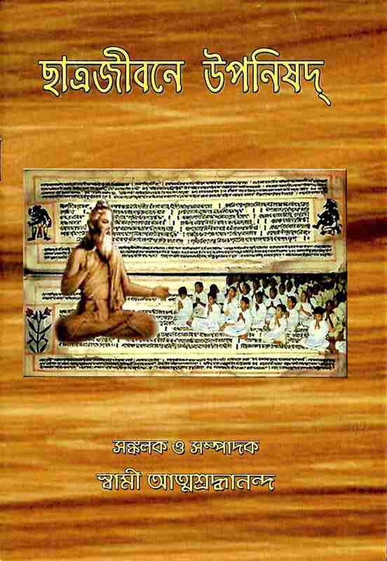 Chhatrajivane Upanishad