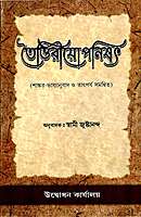 Taittiriya Upanishad: With the Commentary of Sri Shankaracharya