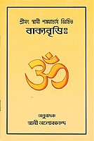 Vakyavritti (Bengali)