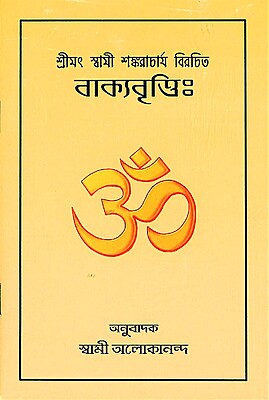 Vakyavritti (Bengali)