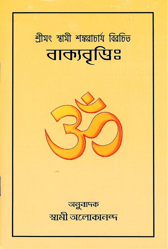Vakyavritti (Bengali)