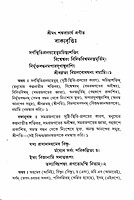 Vakyavritti (Bengali)