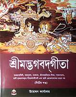 Srimad Bhagavad Gita – Vol. 2