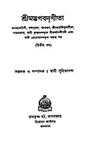 Srimad Bhagavad Gita – Vol. 2