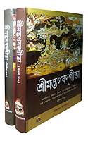 Srimad Bhagavad Gita – (Set of 2 Vols)
