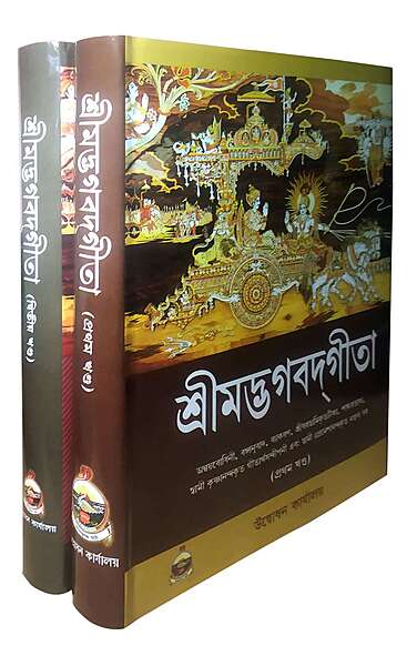 Srimad Bhagavad Gita – (Set of 2 Vols)