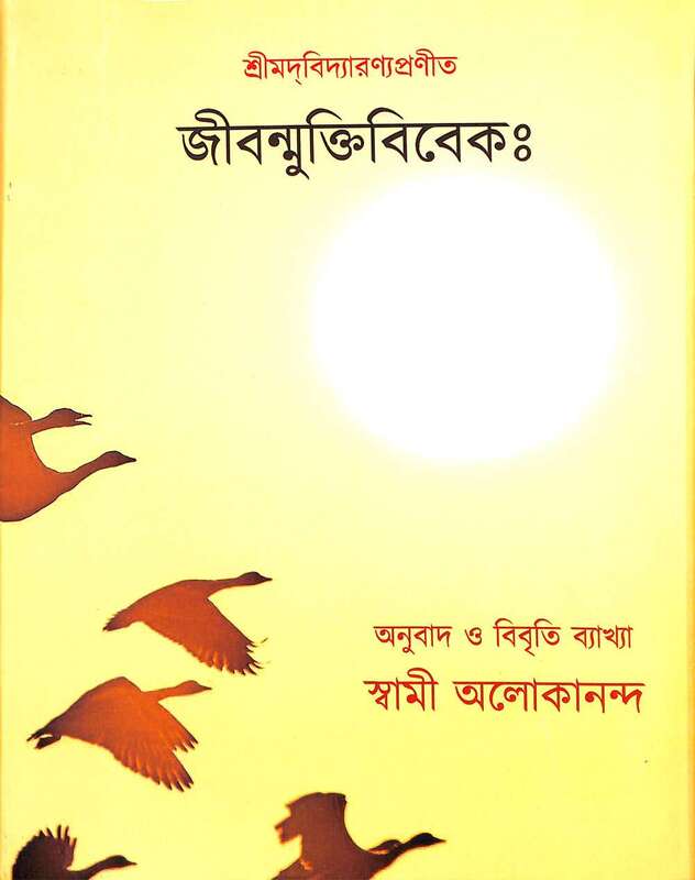 Jivan Mukti Viveka