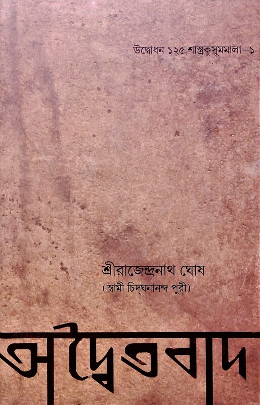 Advaitavad (Bengali)