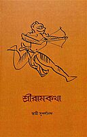 Sri Ramkatha (Bengali)