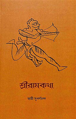 Sri Ramkatha (Bengali)