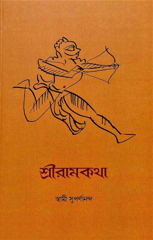 Sri Ramkatha (Bengali)