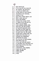 Sri Ramkatha (Bengali)