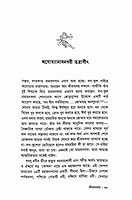 Sri Ramkatha (Bengali)