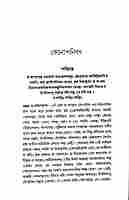 Kenopanishad (Bengali)