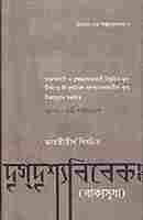 Drig Drishya Viveka (Bengali)
