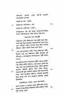 Drig Drishya Viveka (Bengali)