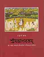 Srimad Bhagavatam (4th skandha )