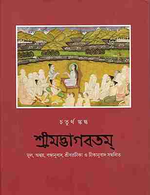 Srimad Bhagavatam (4th skandha )