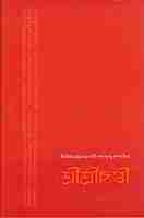 Sri Sri Chandi (Bengali) Sri Sri Chandi (Bengali)