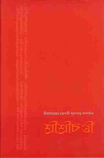 Sri Sri Chandi (Bengali) Sri Sri Chandi (Bengali)