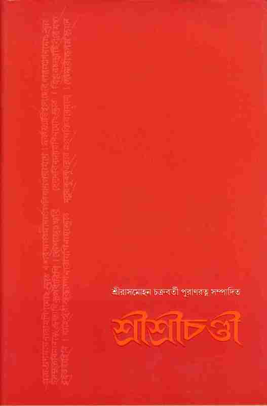 Sri Sri Chandi (Bengali)