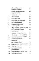 Bhakti-Rasayanam (Bengali)