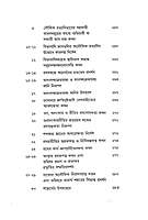 Bhakti-Rasayanam (Bengali)