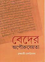 Veder Apauruseyata Veder Apauruseyata