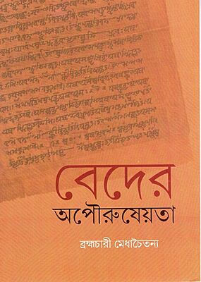 Veder Apauruseyata Veder Apauruseyata