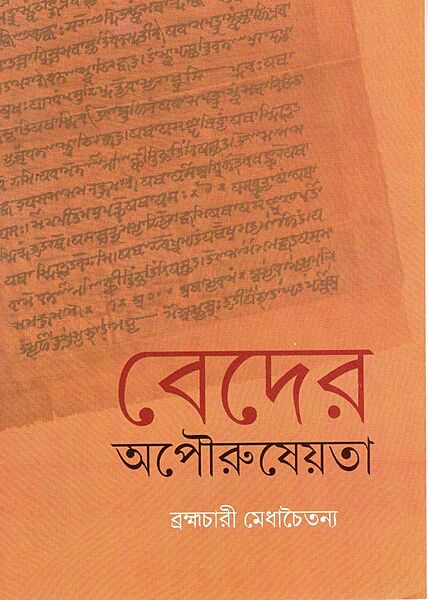 Veder Apauruseyata Veder Apauruseyata