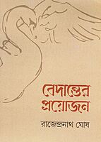 Vedanter Pryojan Vedanter Pryojan