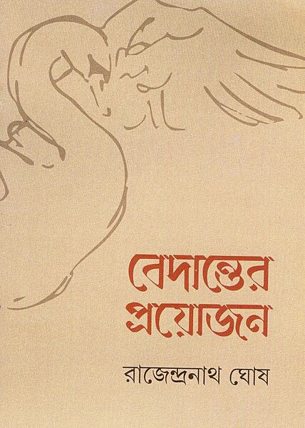 Vedanter Pryojan Vedanter Pryojan