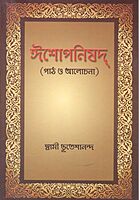 Ishoponishad (Bengali)