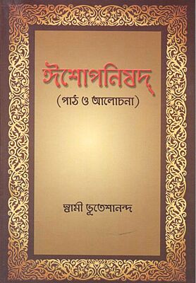 Ishoponishad (Bengali)