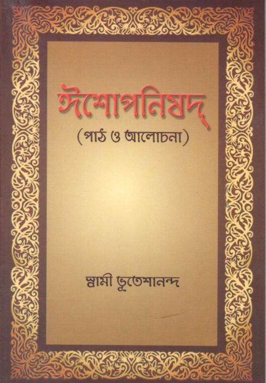 Ishoponishad (Bengali)