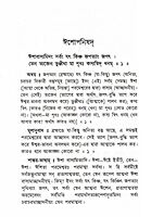 Ishoponishad (Bengali)