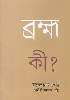 Brahma Ki