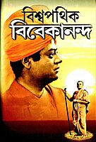 Vishwapathik Vivekananda (Bengali)