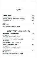 Vishwapathik Vivekananda (Bengali)