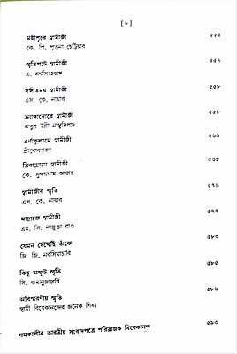 Vishwapathik Vivekananda (Bengali)