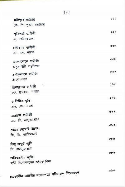 Vishwapathik Vivekananda (Bengali)