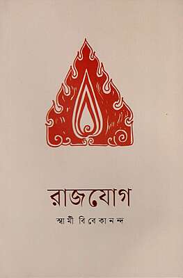 Raja Yoga (Bengali) Raja Yoga (Bengali)
