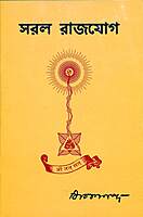 Saral Raja Yoga
